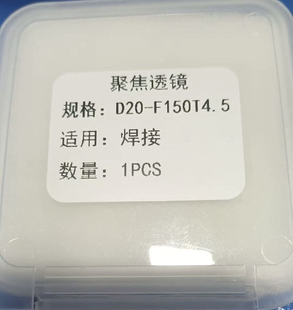 F150 4.5 激光聚焦镜片D20