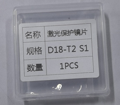 激光保护镜片D18T2手持焊