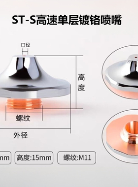 ST-S BD28六方激光喷嘴适用于邦德喷嘴E款 E-9 E-7普通款 加厚款