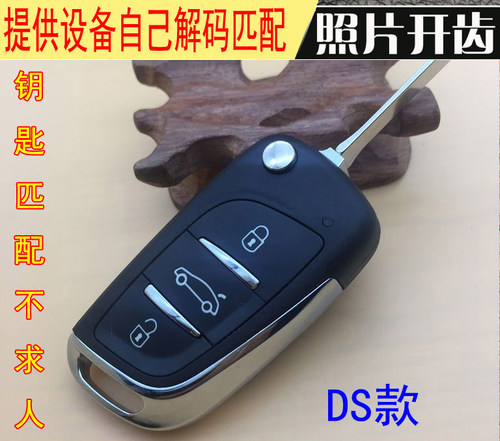 标致3082008307408雪铁龙C4世嘉C5凯旋爱丽舍折叠锁钥匙壳遥控器