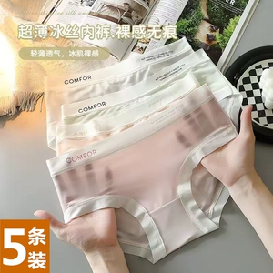冰丝内裤女中腰无痕透气全棉裆裸感提臀柔软速干少女生裤头三角裤