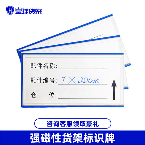 货架仓库卡强磁产品编码标牌