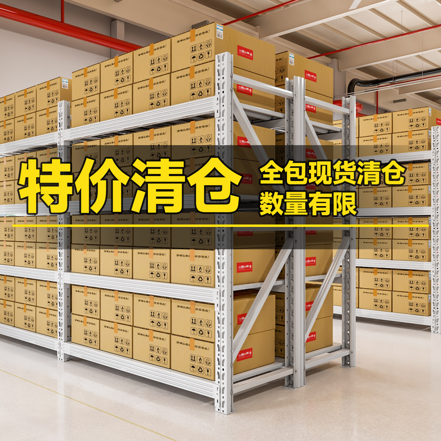 【清仓专区】 秒杀捡漏 数量有限二手货架包邮置物架多层仓储仓库
