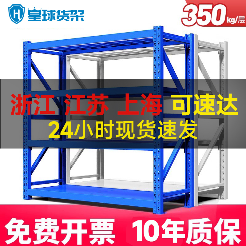 皇球仓库专用货架置物架多层铁架