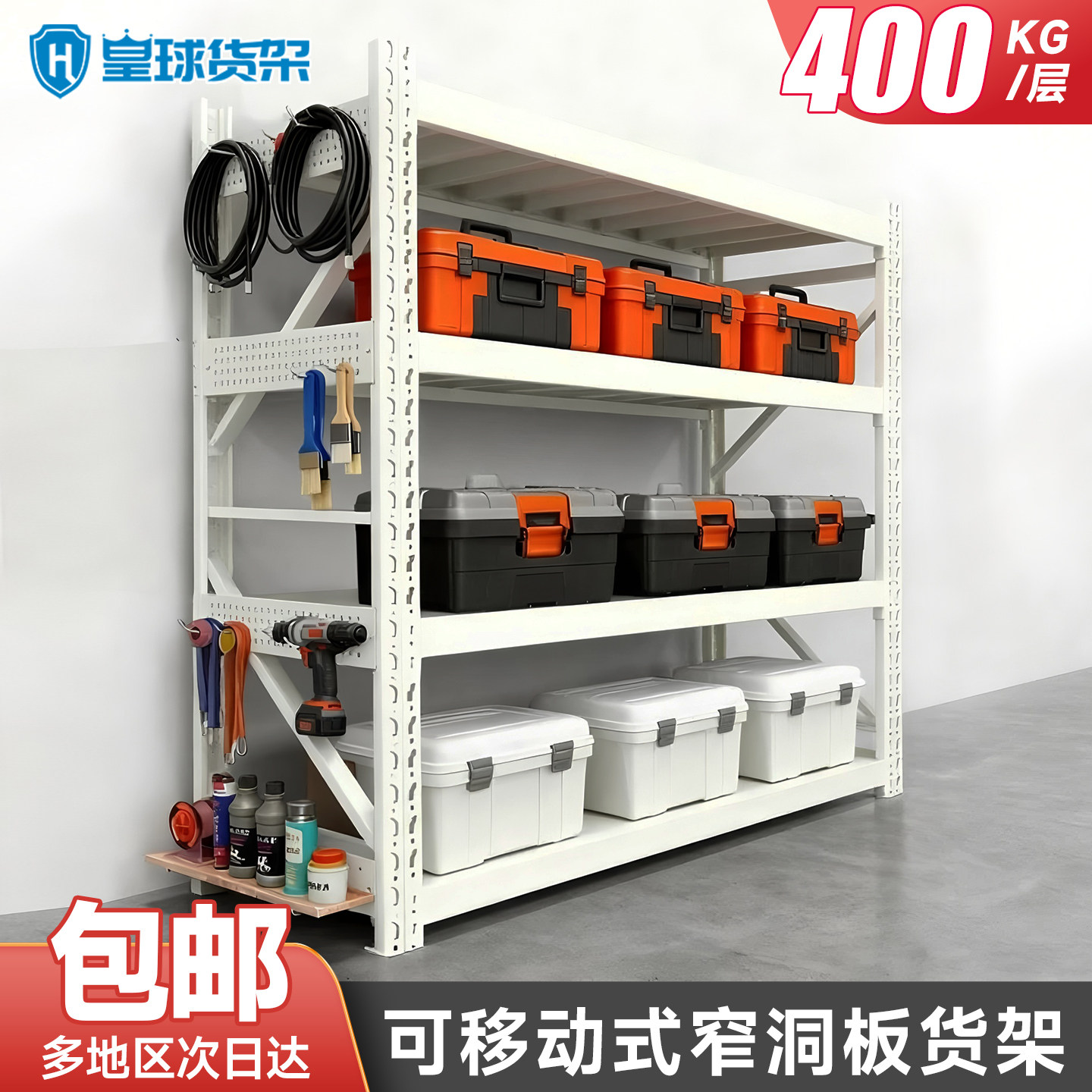 皇球货架置物架多层仓储仓库重型家用洞洞板地下室靠墙一体收纳架,商业/办公家具,仓储货架,淘宝优惠券,粉丝福利购,淘宝优惠卷