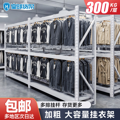 皇球服装货架挂衣服架子