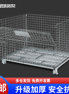 皇球仓储笼折叠式钢铁货架仓储笼储物笼物流储藏柜储存架铁笼子