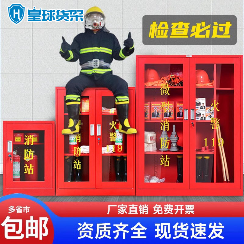 皇球微型消防站消防柜消防器材全套建筑工地放置柜应急柜消防灭箱,商业/办公家具,灭火箱/消防柜/应急物资柜,淘宝优惠券,粉丝福利购,淘宝优惠卷