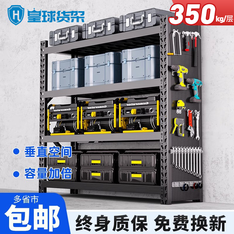 皇球货架置物架多层仓储仓库重型超强承重家用洞洞板钢阳台收纳架