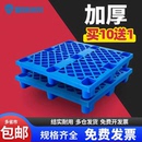 塑料托盘叉车托盘货架仓库防潮栈板地台垫仓托板地垫工业卡板垫板
