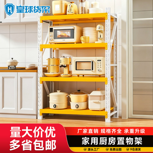 皇球冷轧钢仓储家用多层置物架