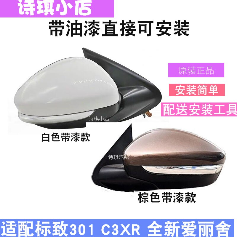 适用标致301 雪铁龙C3XR全新爱丽舍反光镜 倒车镜总成 后视镜总成