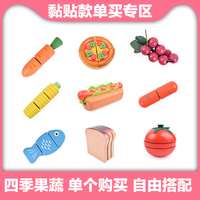 ToyWoo木制过家家水果蔬菜切切看切切乐仿真厨房儿童玩具黏贴单卖