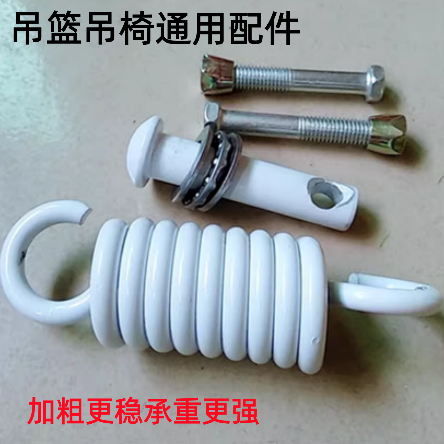 吊篮配件吊椅弹簧挂钩螺丝插销