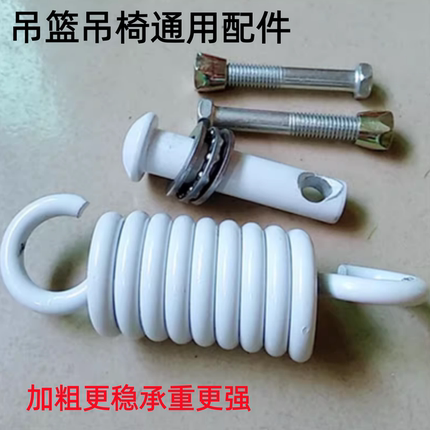 吊篮配件弹簧秋千挂钩摇篮椅无音器插销螺丝吊椅通用钩子鸟巢零件