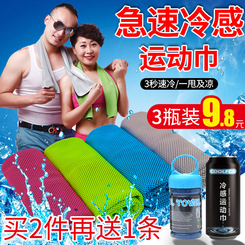 夏季冷感运动毛巾加长跑步健身冰凉巾降温神器吸汗速干魔幻冰毛巾