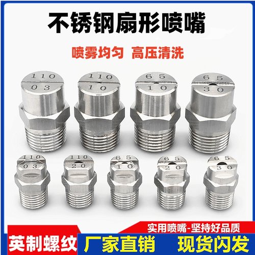 不锈钢扇形喷嘴高压清洗雾化除尘