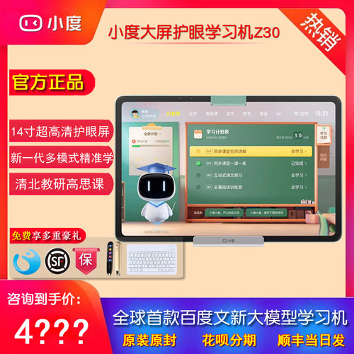 小度智能大屏超护眼学习机z30