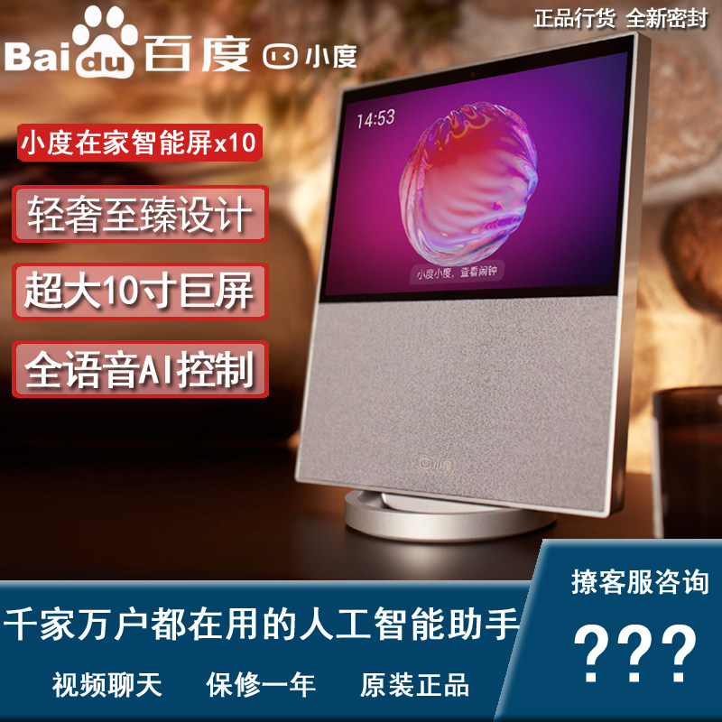 小度在家智能屏x10蓝牙音箱响大屏家用平板学习机视频通话机器人