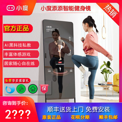 小度魔镜添添智能健身镜包安装