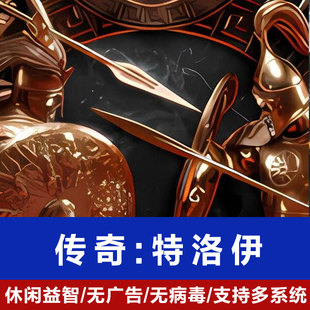 全面战争传奇:特洛伊 免steam离线全DLC 单机中文策略游戏电脑