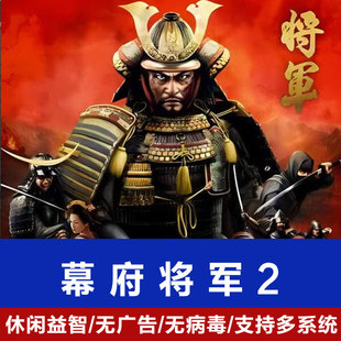 全面战争:幕府将军2 武家之殇 武士崛起 全DLC 免steamPC单机游戏