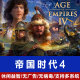 帝国时代4年度版 免steam帝国征途铁骑纵横全DLCPC电脑单机游戏