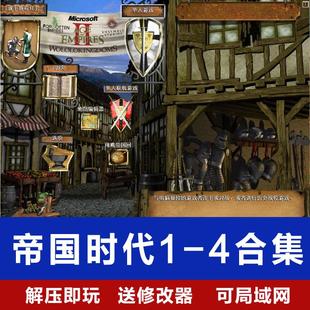 帝国时代2征服者高清版亚洲王朝罗马复兴国家崛起4321全集单机版