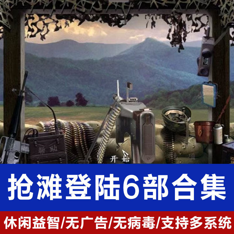 抢滩登陆2002中文版送03/04/05/06/07安装即玩电脑版PC单机游戏