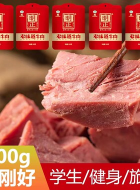 明正老味道牛肉100克装