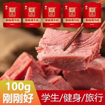 明正老味道牛肉太康马头特产老卤酱香熟牛肉健身即食真空包装