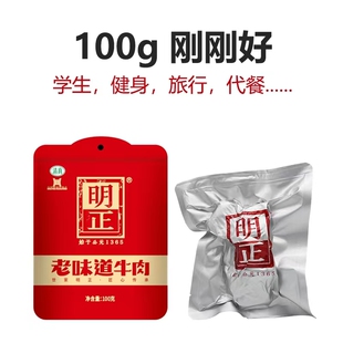 100g*8袋即食明正五香熟牛肉真空小包装卤味健身礼盒装
