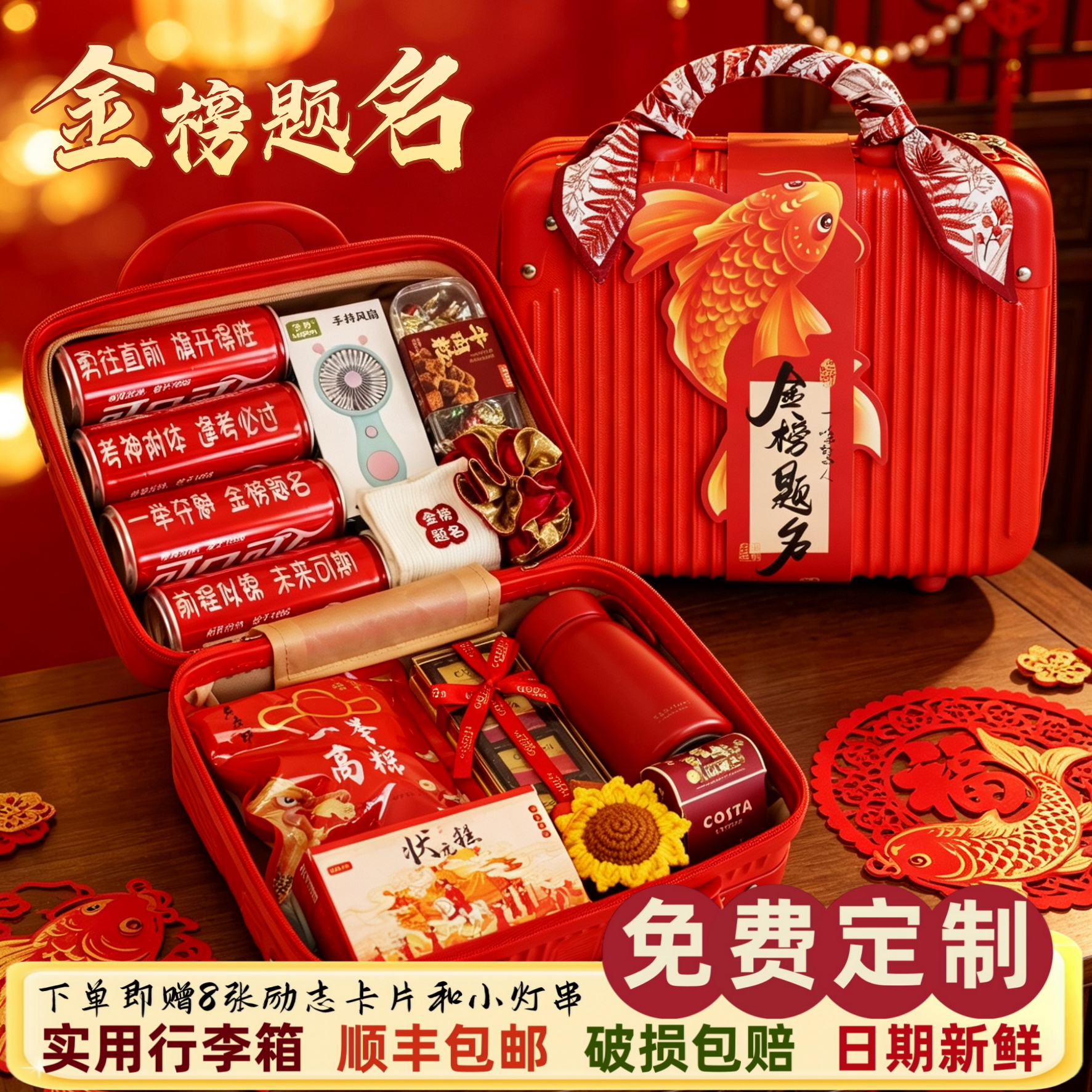 金榜题名行李箱伴手礼盒中高考加油励志礼品可乐定制孩子成人礼物
