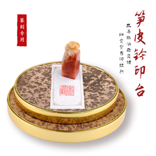 昆吾牌新款双面两用笋皮钤印