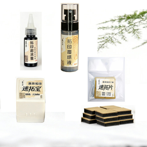 篆玺牌拓印速拓宝高效拓印边款碑拓石拓易清洁可重复使用替代拓包