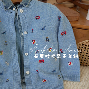 Anikaka安尼咔咔秋冬新款男女宝宝电脑刺绣双股线纯山羊绒衫亲子