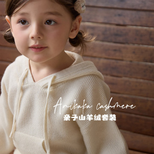 Anikaka秋冬厚款纯色羊绒套装男女童宝宝连帽羊绒衫坑条羊绒裤子