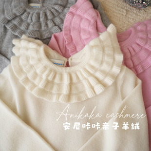 Anikaka安尼咔咔女童宝宝气质花边领打底单股纯山羊绒衫软糯亲子