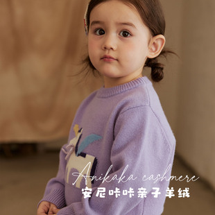 Anikaka安尼咔咔男女童宝宝小飞马亲子纯山羊绒套头衫儿童羊绒衫
