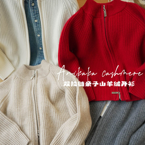 Anikaka秋冬厚款男女童宝宝纯色100山羊绒拉链开衫儿童羊绒衫亲子