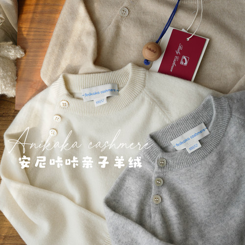 Anikaka安尼咔咔秋冬新款男女童康赛妮baby绒单股线山羊绒衫套装