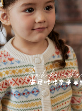 Anikaka男女童费尔岛山羊绒开衫
