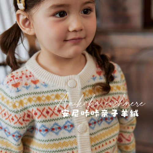 Anikaka男女童费尔岛山羊绒开衫