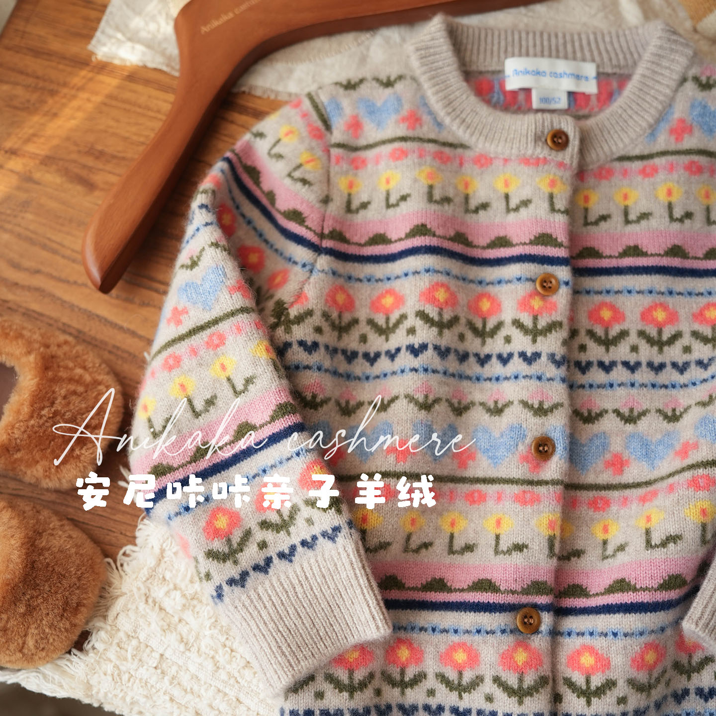 Anikaka女宝山羊绒开衫双股厚款