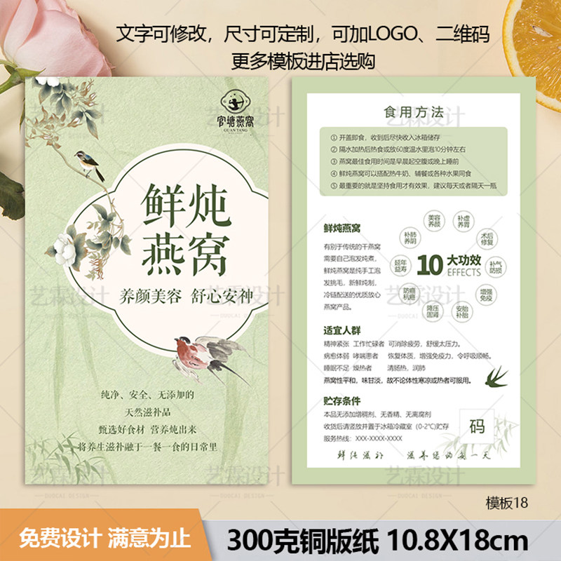 鲜炖燕窝每周配送卡养生产品周卡月卡年卡定制燕窝开业活动单设计