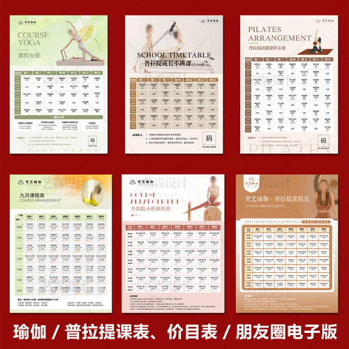 健身普拉提瑜伽团课程表价目表A45打印SPA按摩艾灸理疗价目表设计