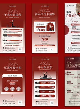 高级感春节瑜伽普拉提健身海报设计元旦圣诞开门红广告宣传电子版