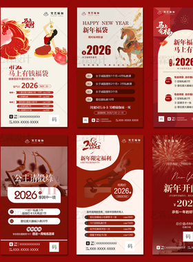 马年高级感瑜伽海报设计普拉提元双旦春节开门红朋友圈海报电子版