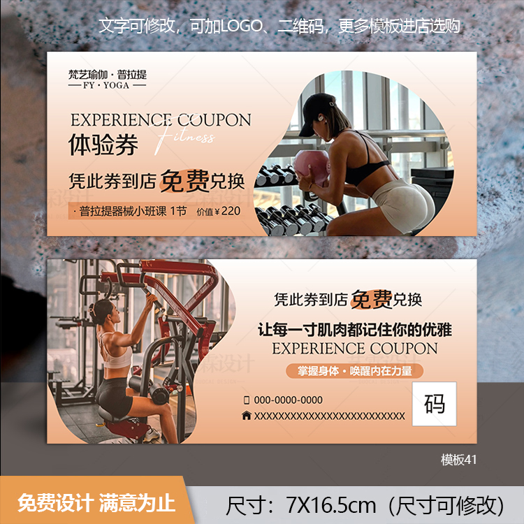 健身塑形开业新客体验卡瑜伽普拉提拓客卡产后修复孕产减肥代金券