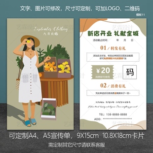 服装工作室引流宣传单广告订做服装店优惠券体验券现金抵扣券设计